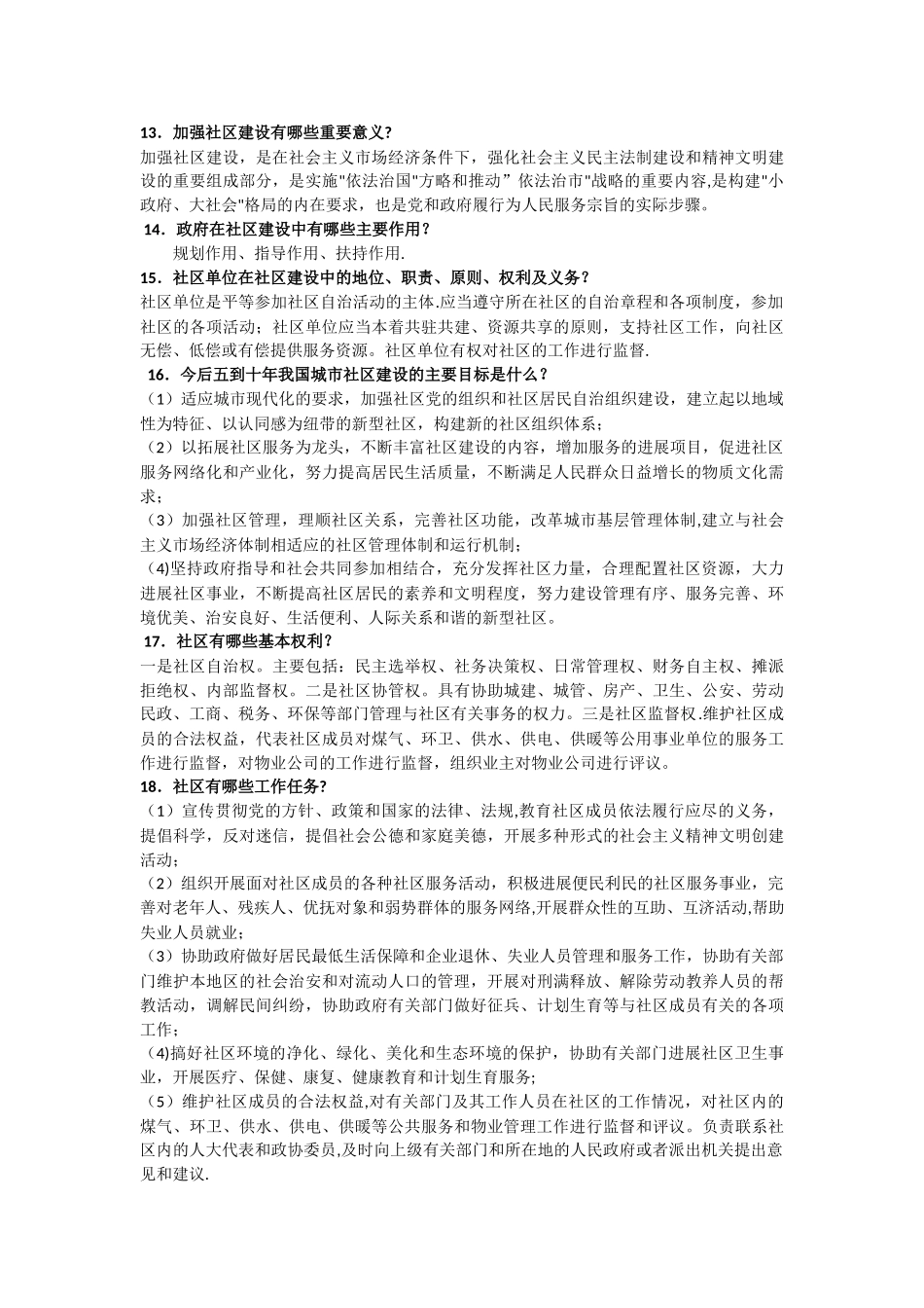 社区工作基本知识_第2页