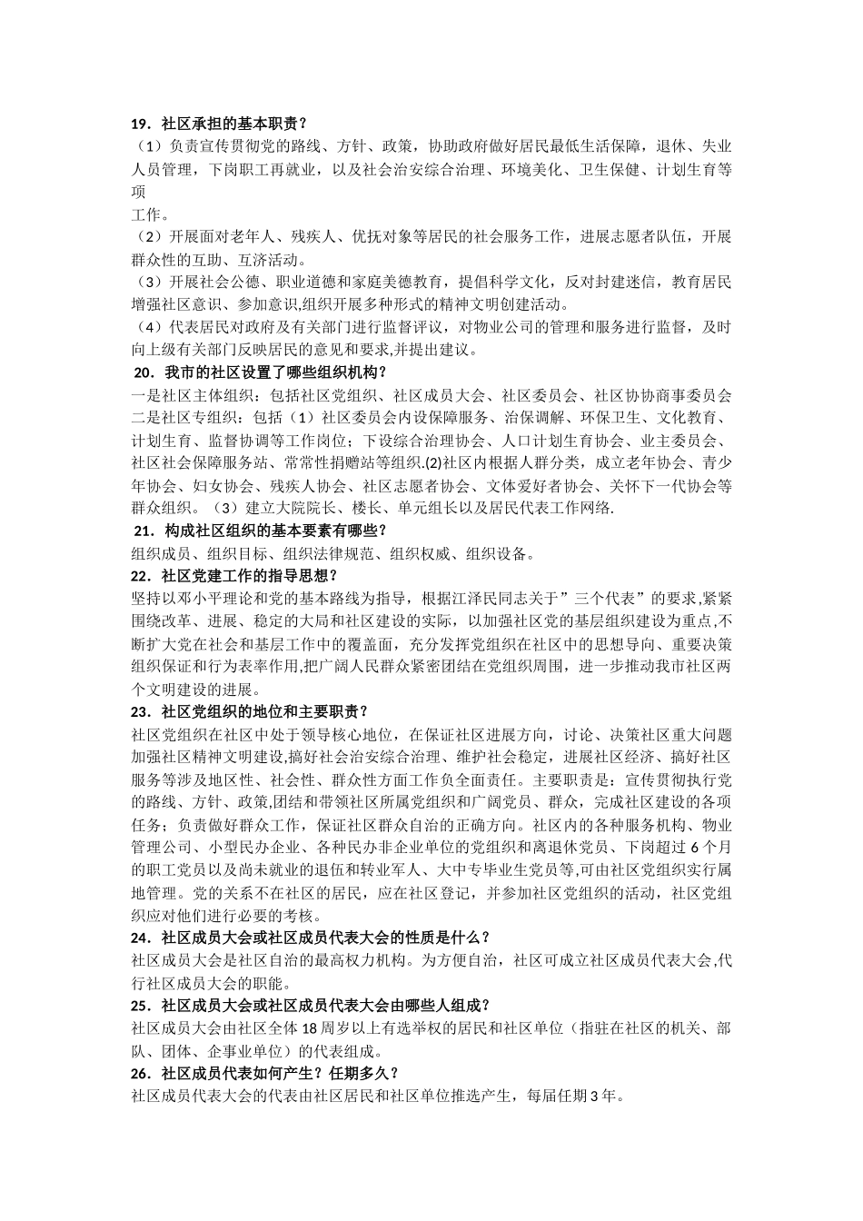 社区工作基本知识_第3页