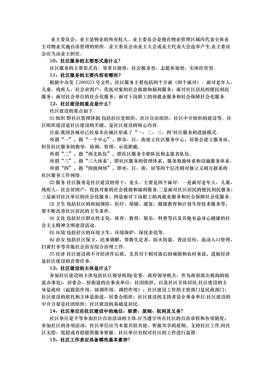 社区工作基础知识_第2页