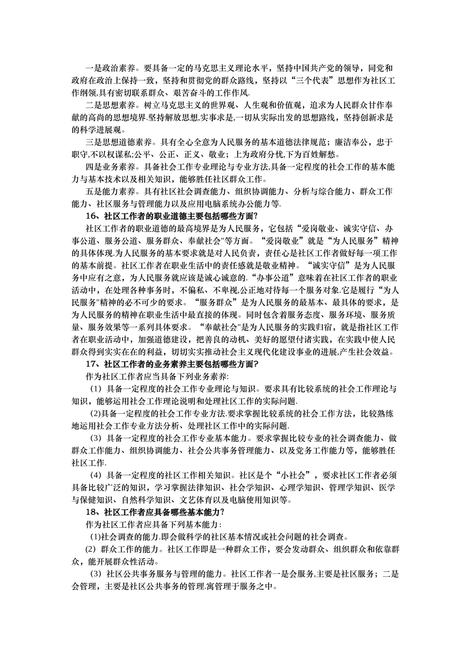 社区工作基础知识_第3页