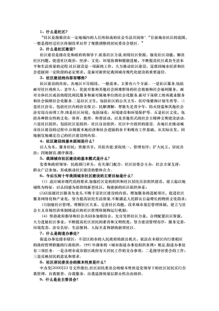 社区工作基础知识