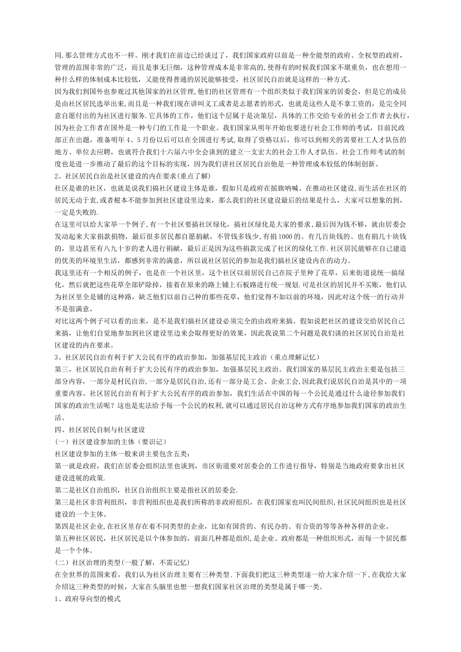 社区工作基础知识辅导资料_第2页