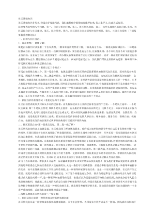 社区工作基础知识辅导资料