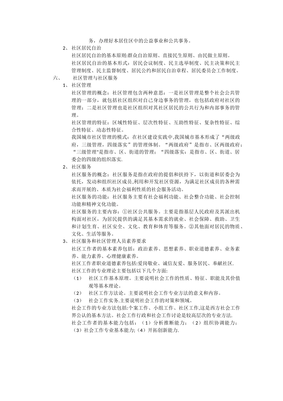 社区工作基础知识篇_第3页