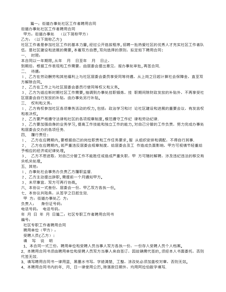 社区工作人员聘用合同_第1页