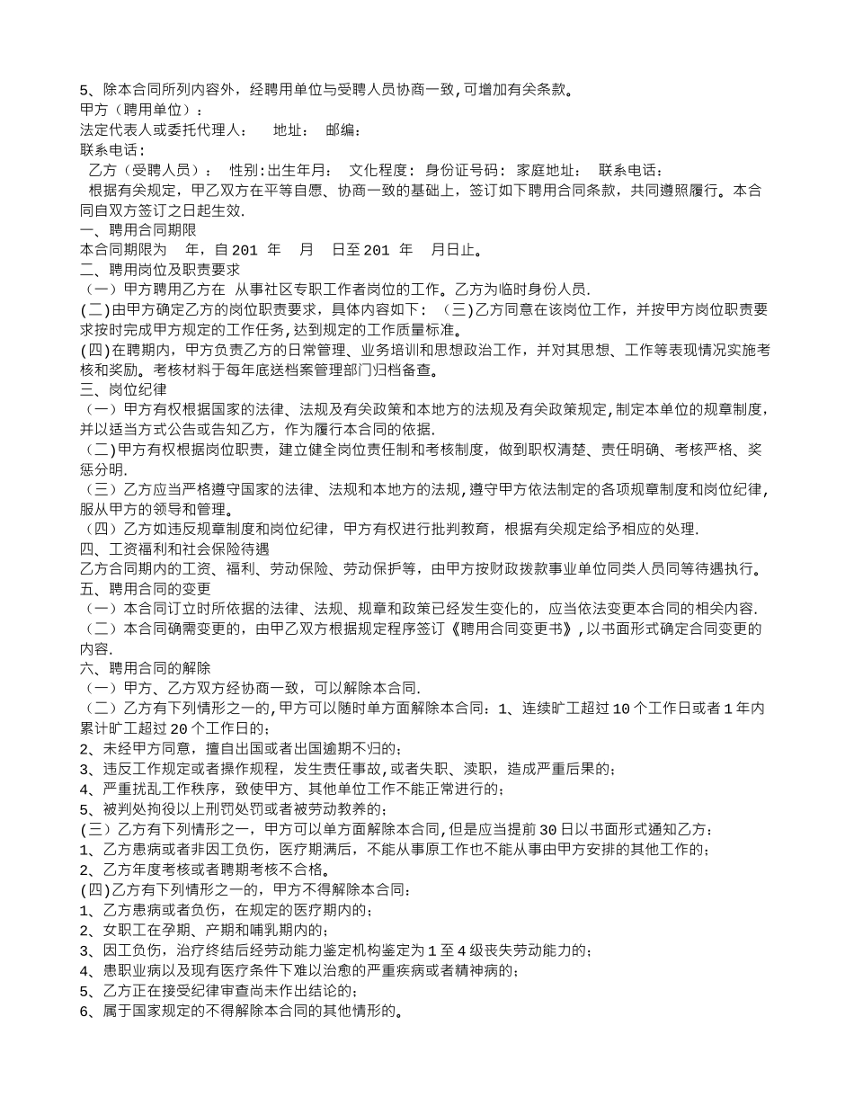 社区工作人员聘用合同_第2页