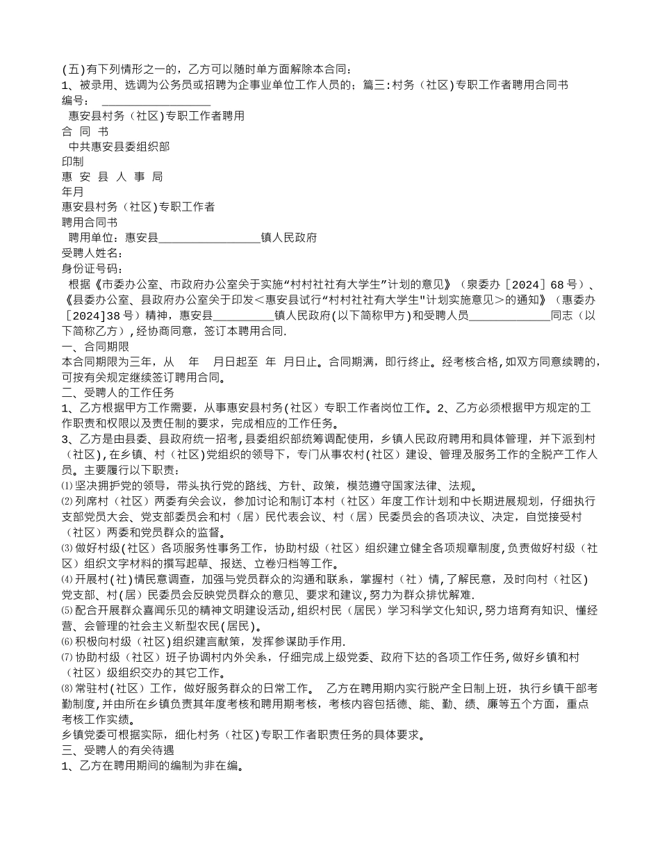 社区工作人员聘用合同_第3页