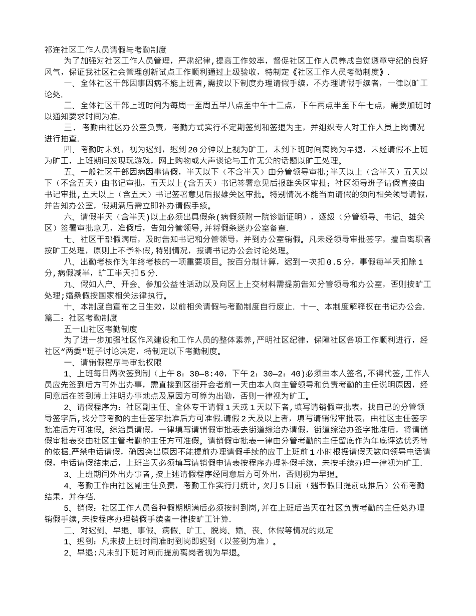 社区工作人员考勤制度_第1页