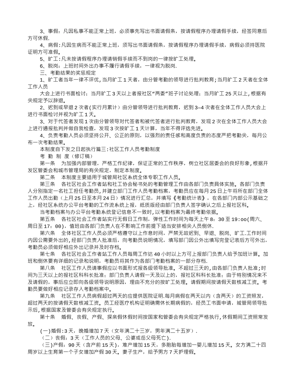 社区工作人员考勤制度_第2页