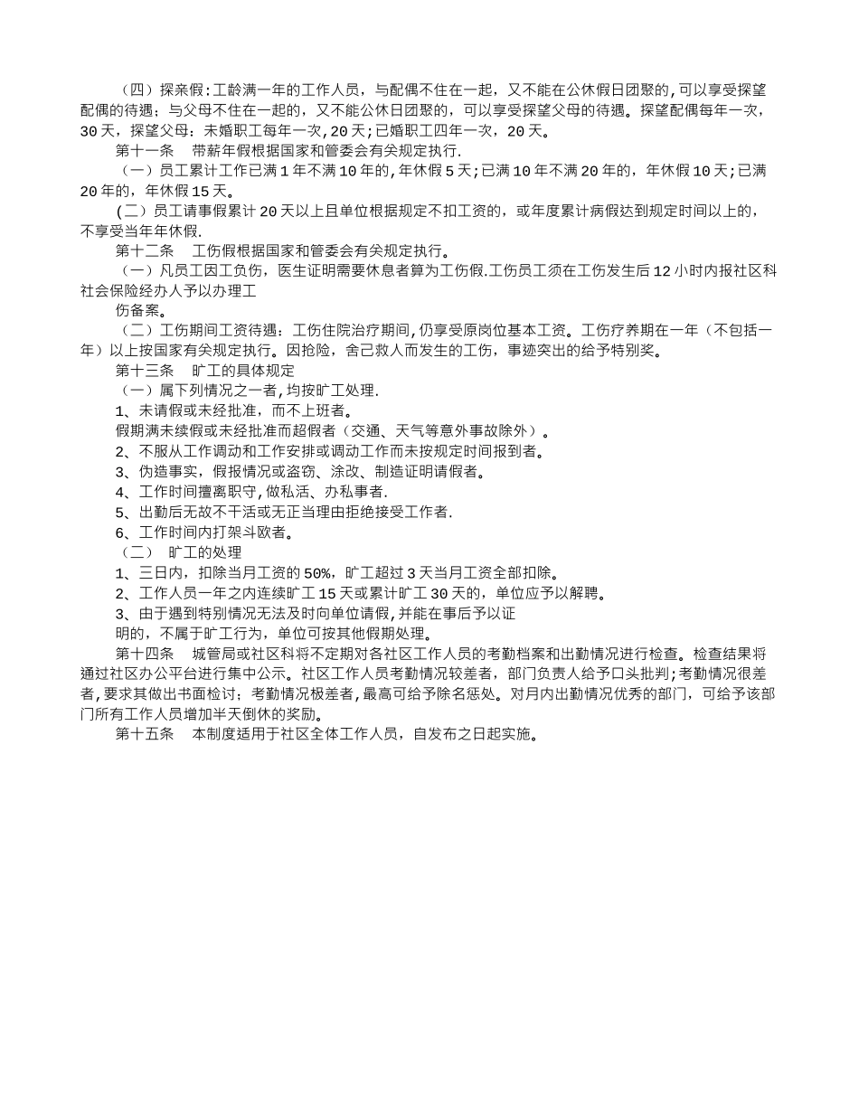 社区工作人员考勤制度_第3页