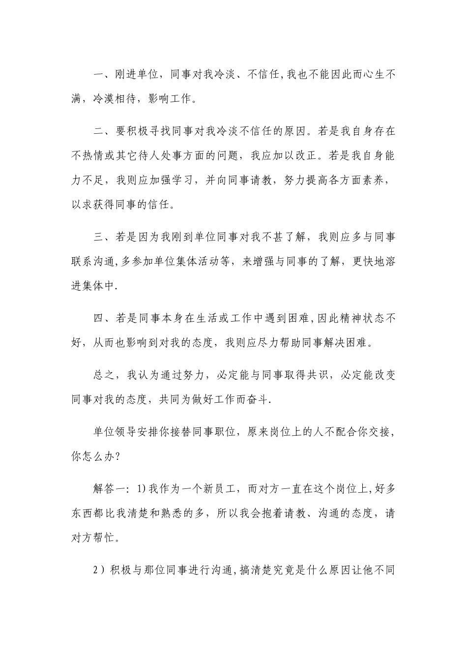 社区工作人员面试题_第2页