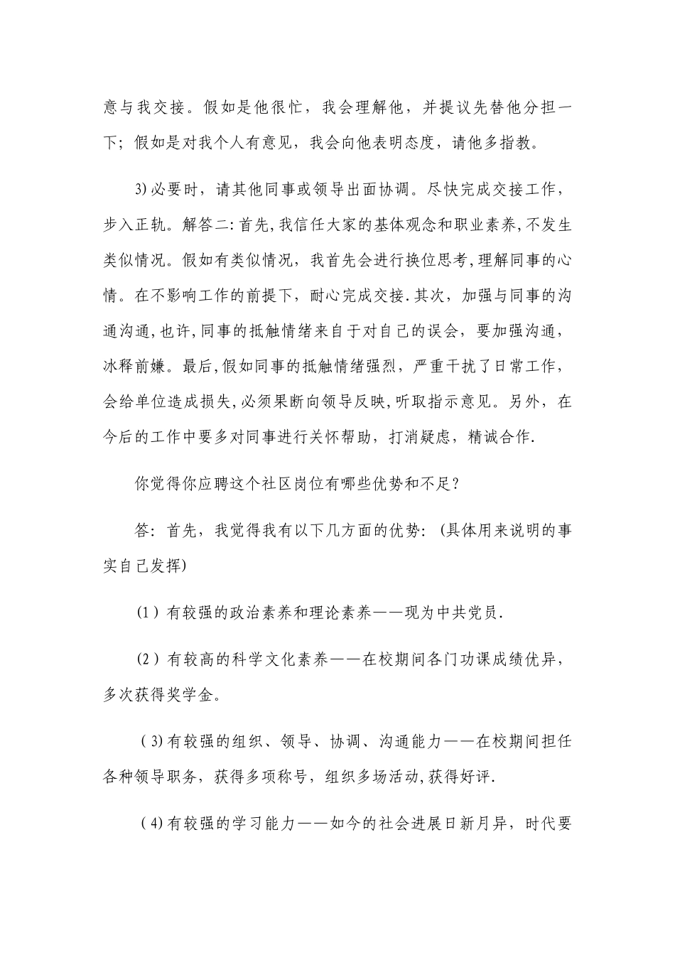 社区工作人员面试题_第3页