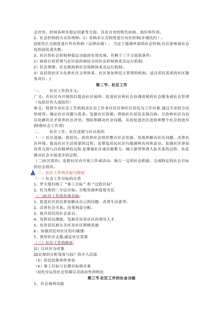 社区工作复习_第2页