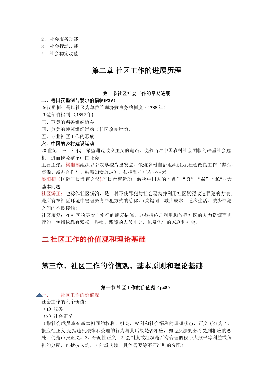 社区工作复习_第3页