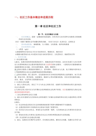社区工作复习
