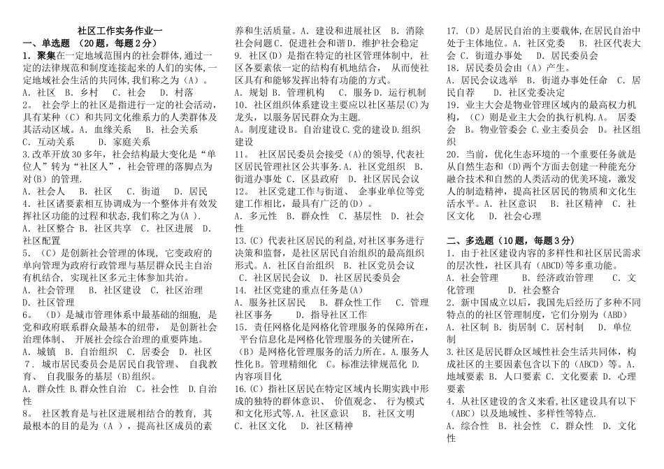 社区工作实务作业答案_第1页
