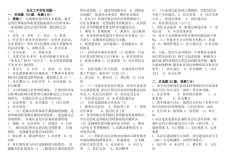 社区工作实务题库