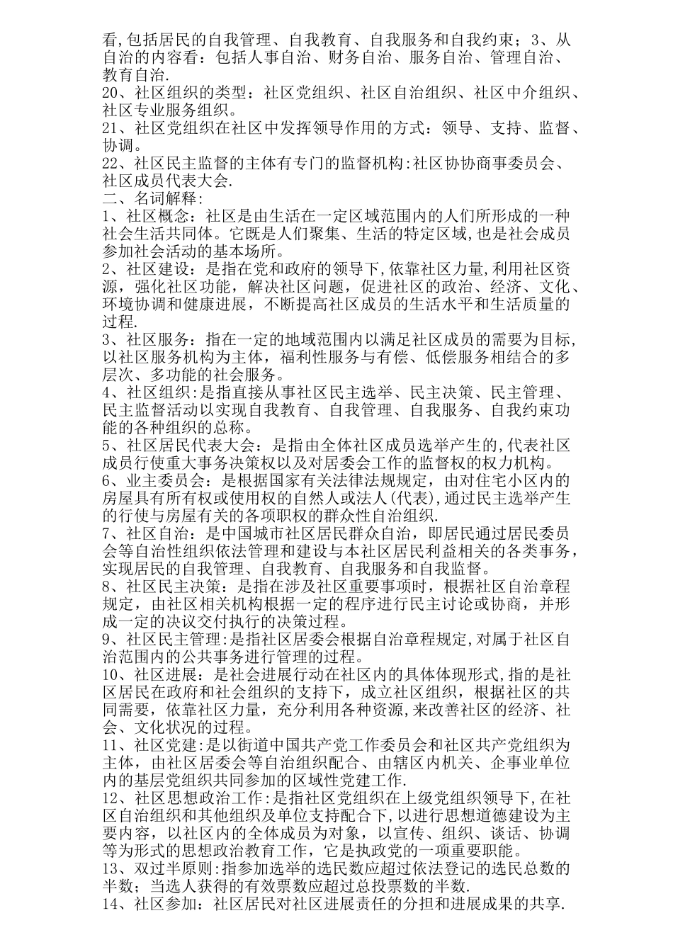 社区工作基本知识-笔试复习资料_第2页