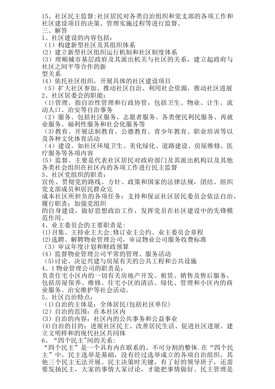 社区工作基本知识-笔试复习资料_第3页