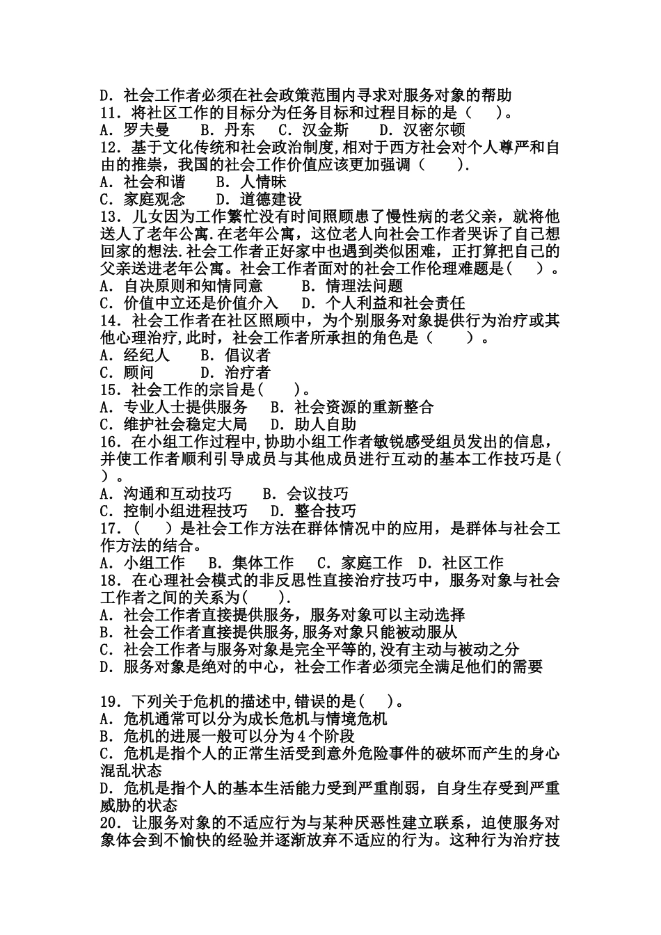 社区工作实务练习题_第2页