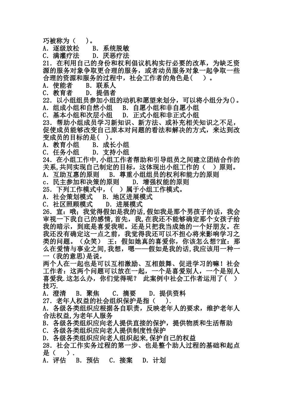 社区工作实务练习题_第3页