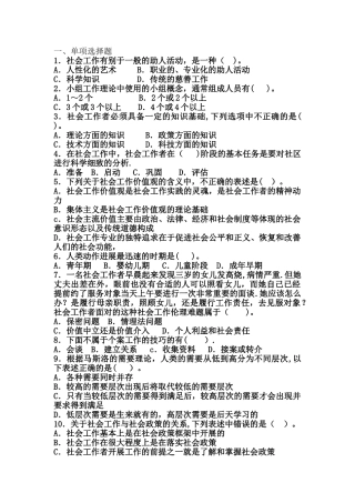 社区工作实务练习题