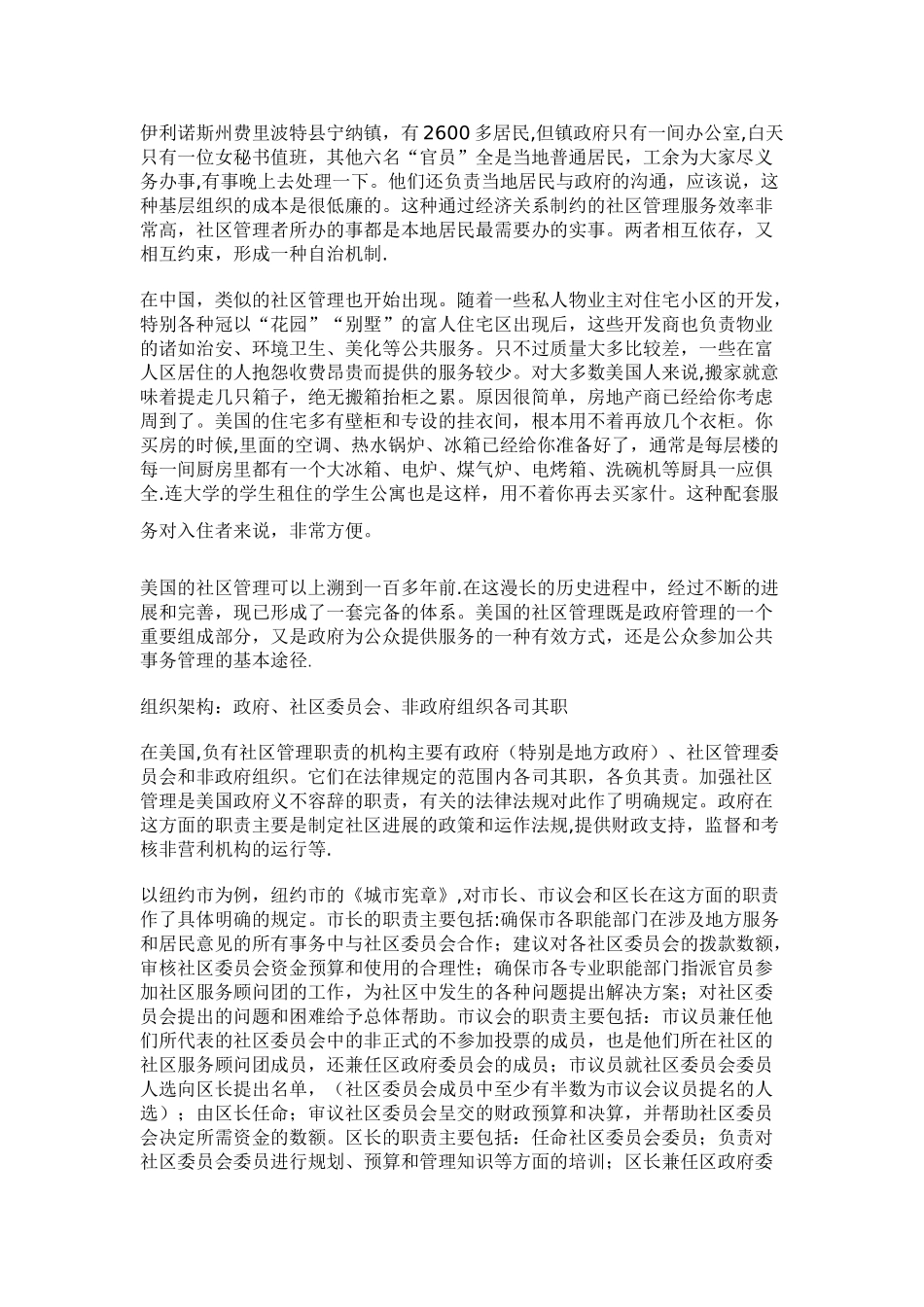 社区工作实务课程讲义_第2页