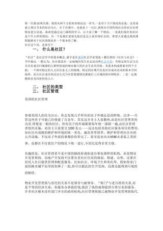 社区工作实务课程讲义