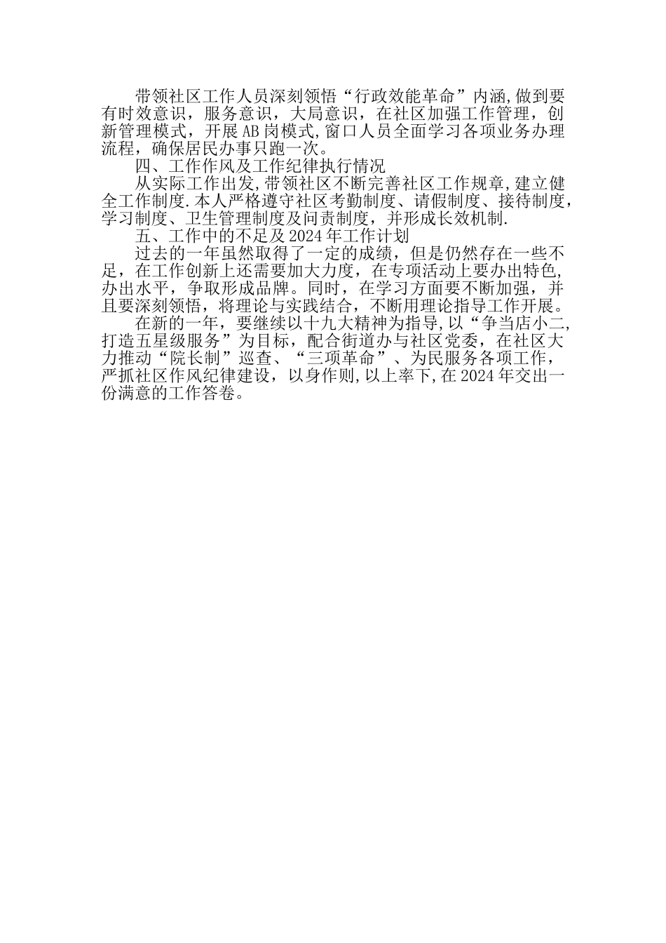 社区工作总结_第2页