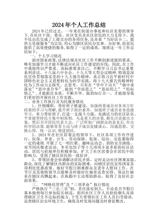 社区工作总结
