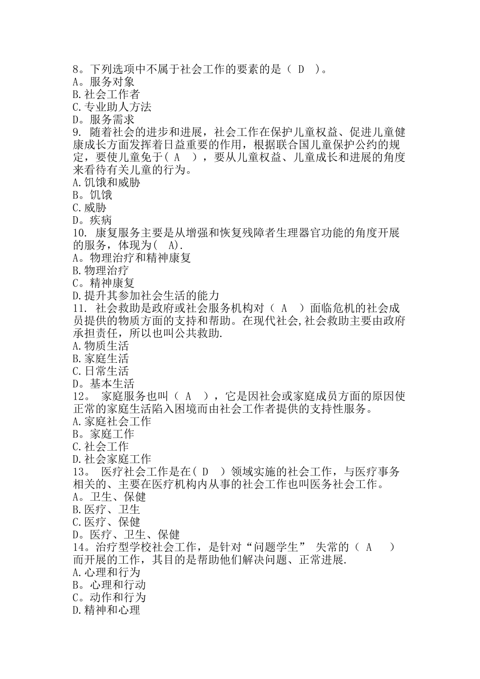 社区工作基础知识试题[1]_第2页