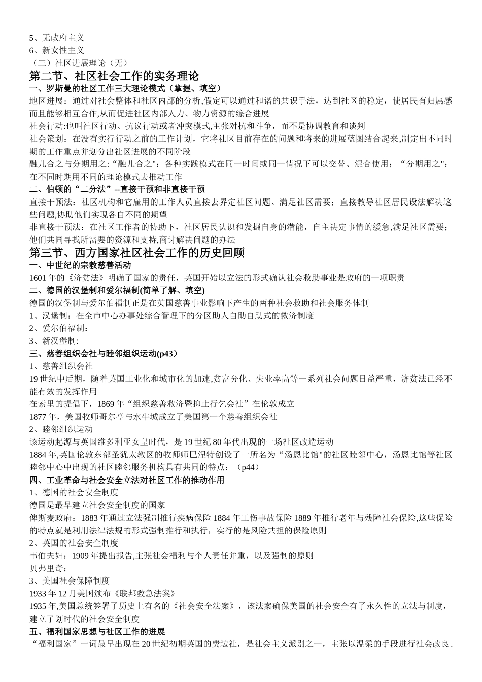 社区工作期末复习重点_第2页