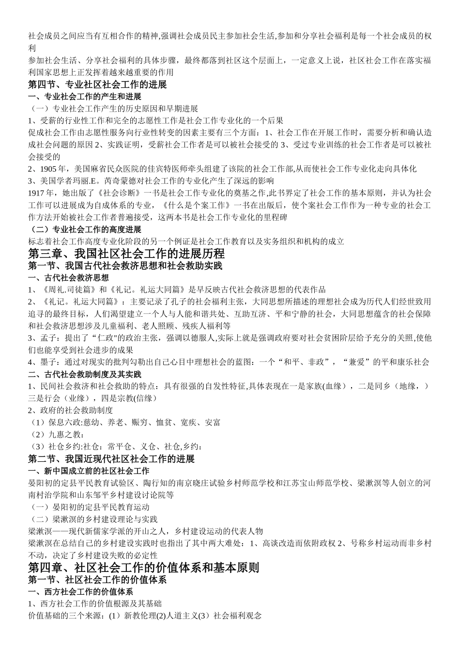 社区工作期末复习重点_第3页