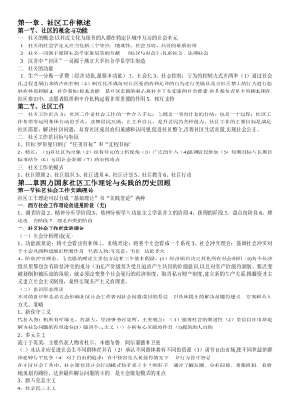 社区工作期末复习重点