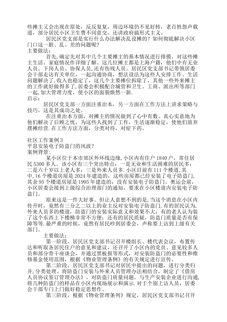 社区工作案例_第2页