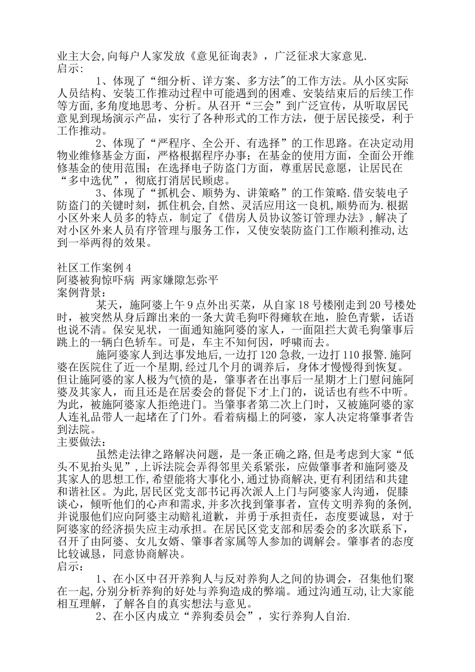 社区工作案例_第3页