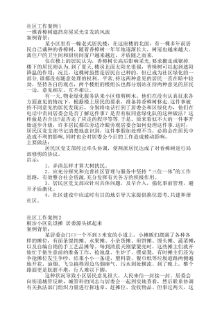社区工作案例