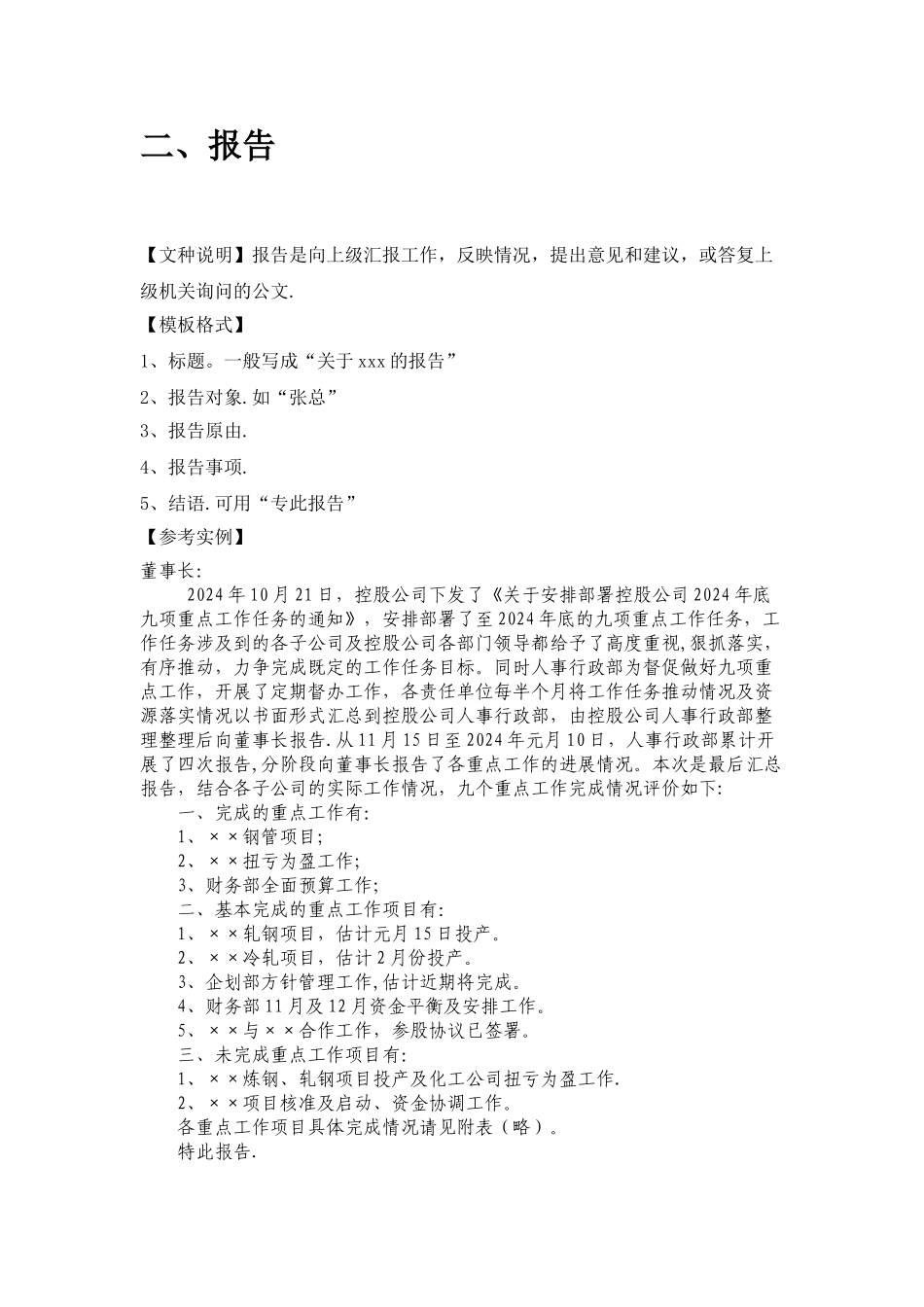 社区工作者常见公文写作_第2页