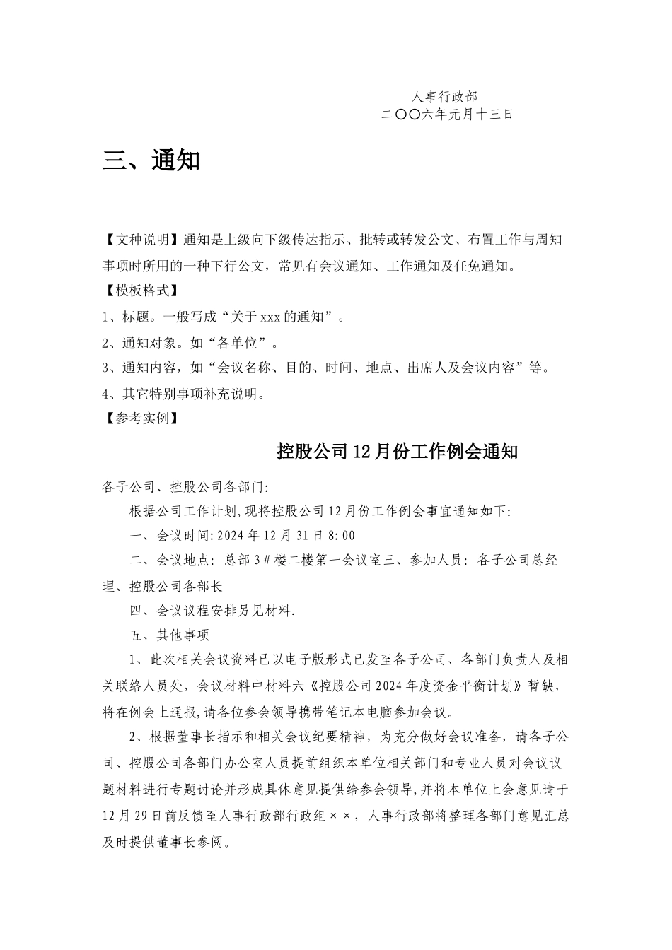 社区工作者常见公文写作_第3页