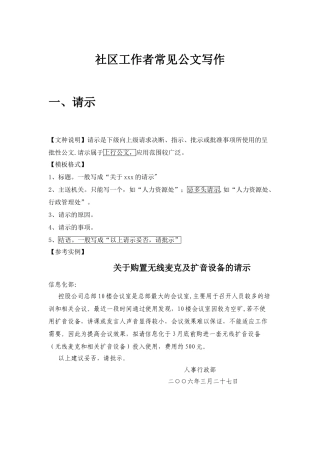 社区工作者常见公文写作