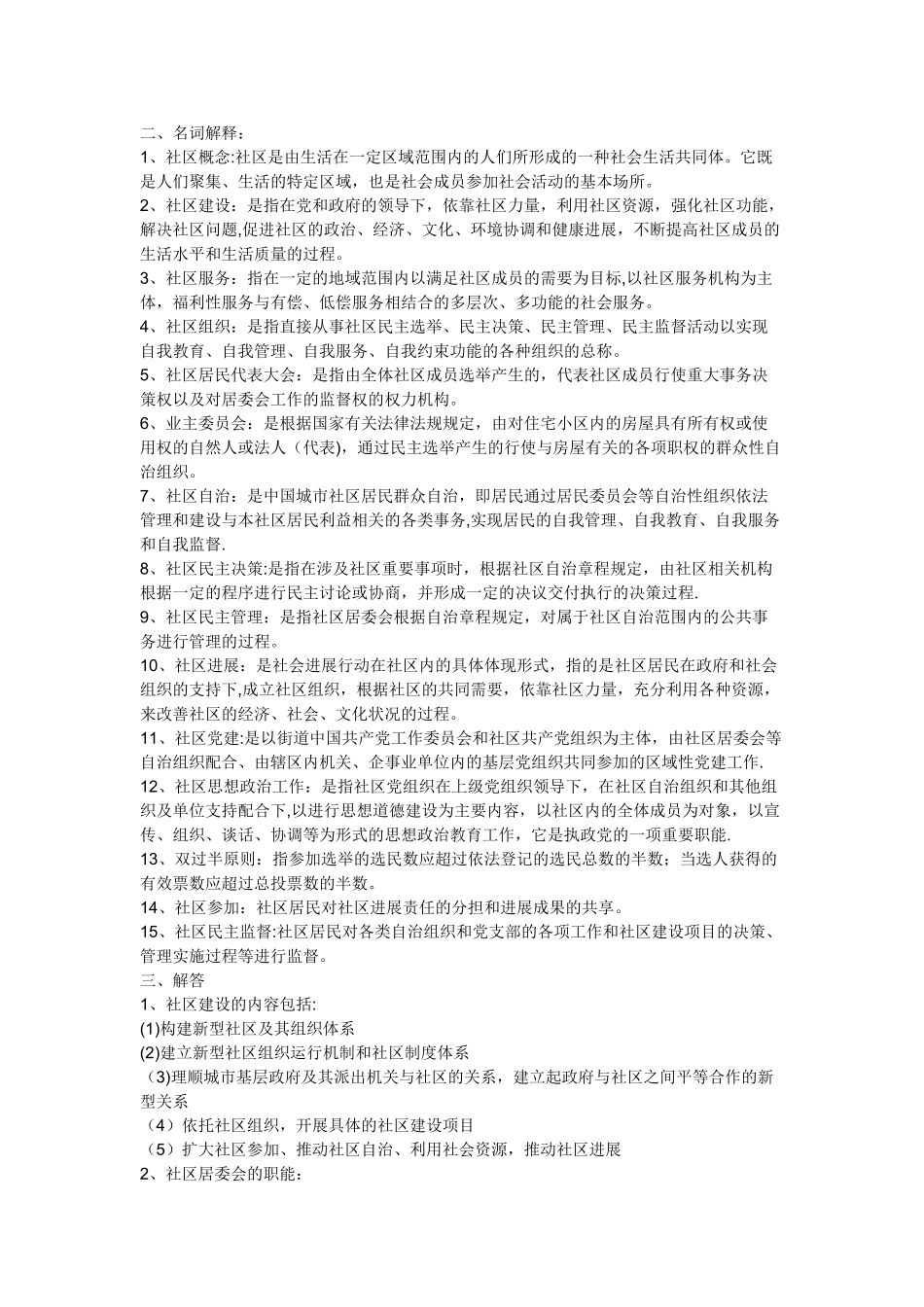 社区工作知识_第2页