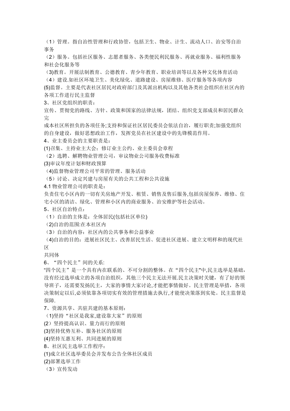 社区工作知识_第3页