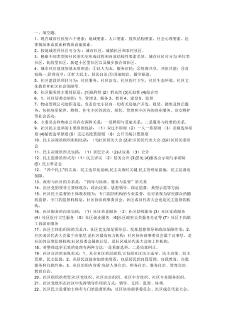 社区工作知识
