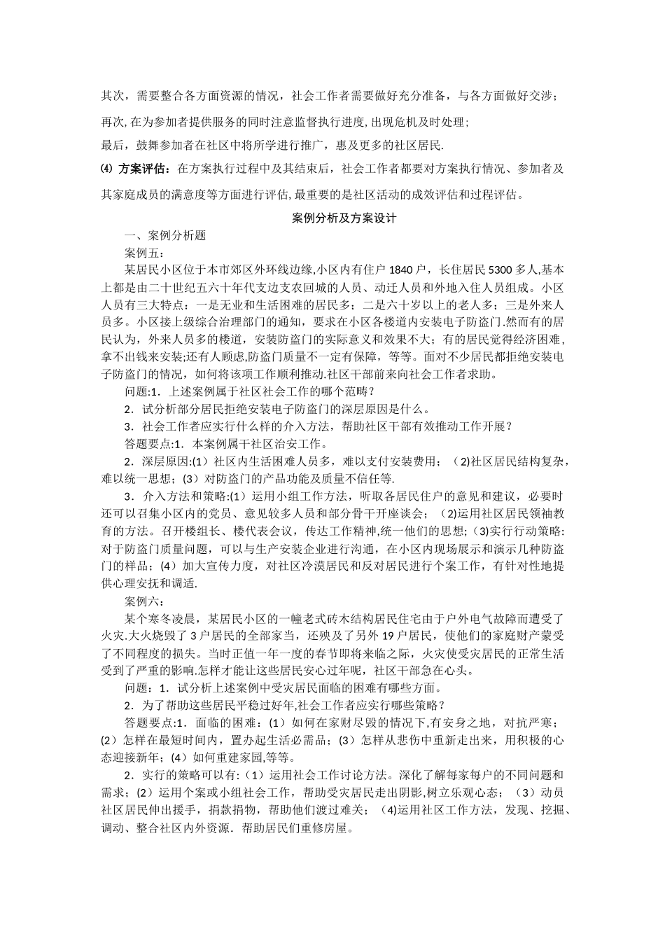 社区工作方案设计_第3页