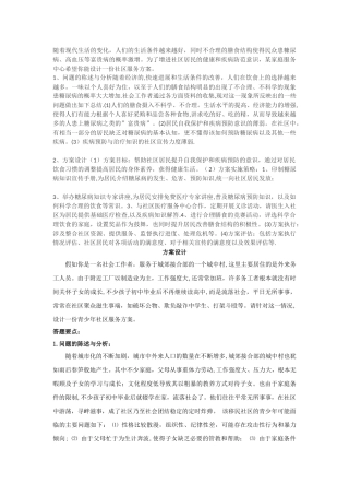 社区工作方案设计