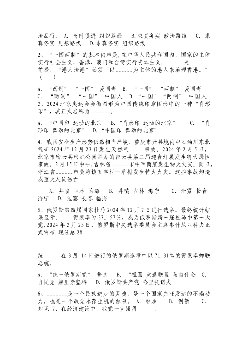 社区工作者招聘考试知识点及答案4套题_第2页