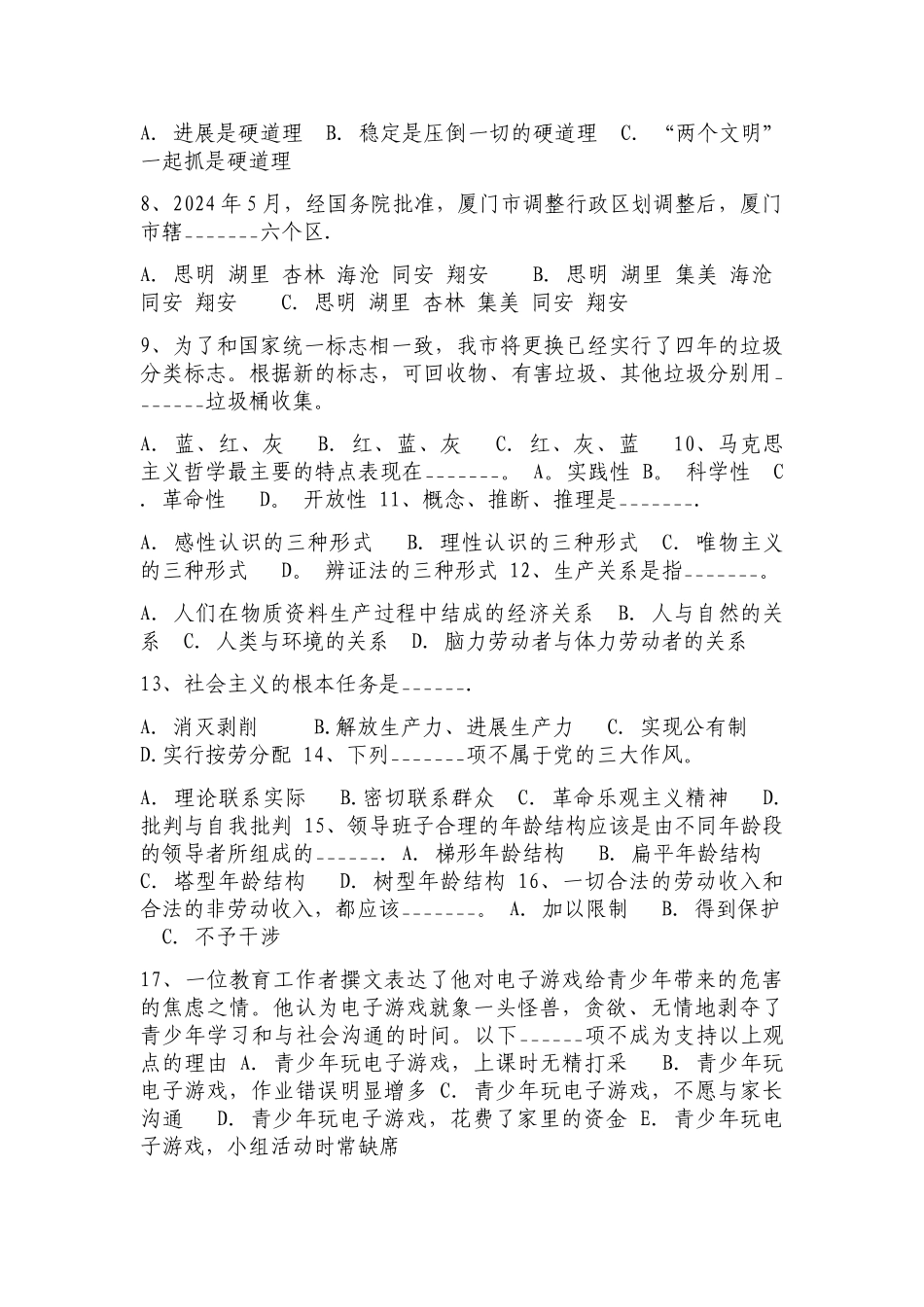 社区工作者招聘考试知识点及答案4套题_第3页