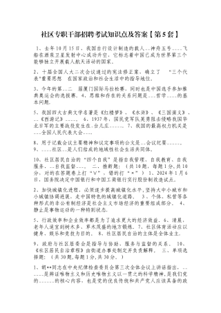 社区工作者招聘考试知识点及答案4套题