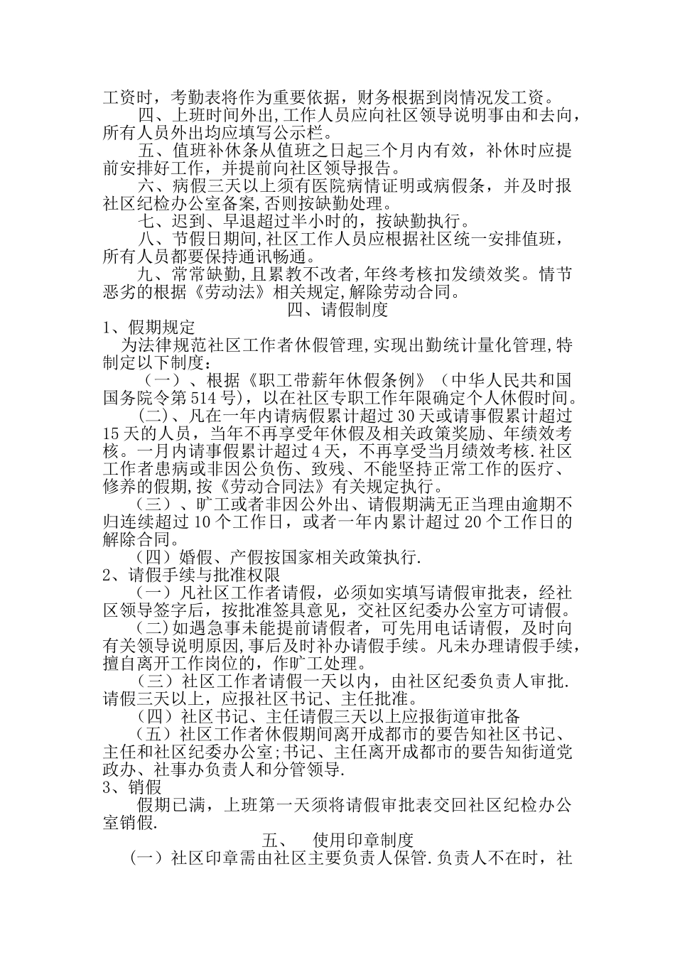 社区工作者管理制度_第2页