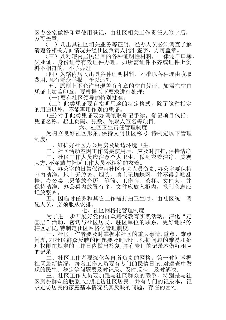 社区工作者管理制度_第3页
